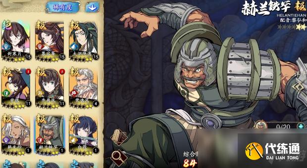 《天地劫：幽城再临》赫兰铁罕五内加点推荐