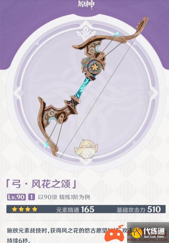 原神风花之颂可以给公子使用吗