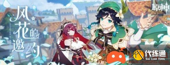 原神风花之颂可以给公子使用吗