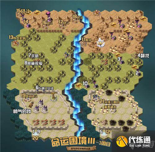 剑与远征命运困境3副本怎么玩 命运困境Ⅲ通关路线图分享