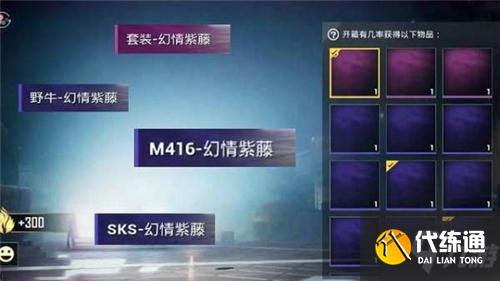 和平精英幻情紫藤价格介绍