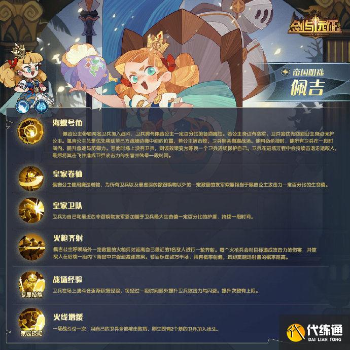是小编为大家带来的剑与远征佩吉技能介绍,小伙伴们期待这个新角色吗?
