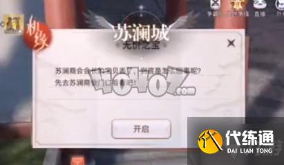 天谕手游无价之宝任务怎么做 限时奇遇无价之宝流程介绍