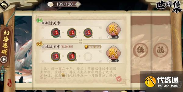 天地劫幽城再临幻海迷城第四关攻略 幻海迷城挑战肆图文流程详解