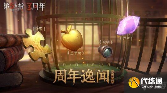 孤月女校事件调查 《第五人格》三周年主题活动现已上线