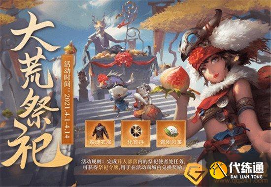 《妄想山海》大荒祭祀活动玩法攻略