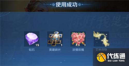 王者荣耀艾琳信物只要一个吗