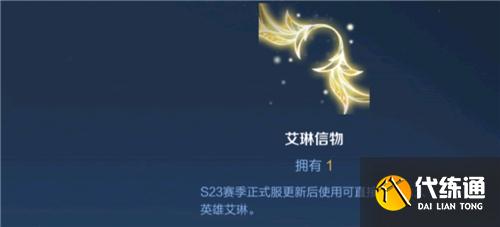 王者荣耀艾琳信物只要一个吗