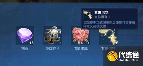 王者荣耀艾琳信物只要一个吗