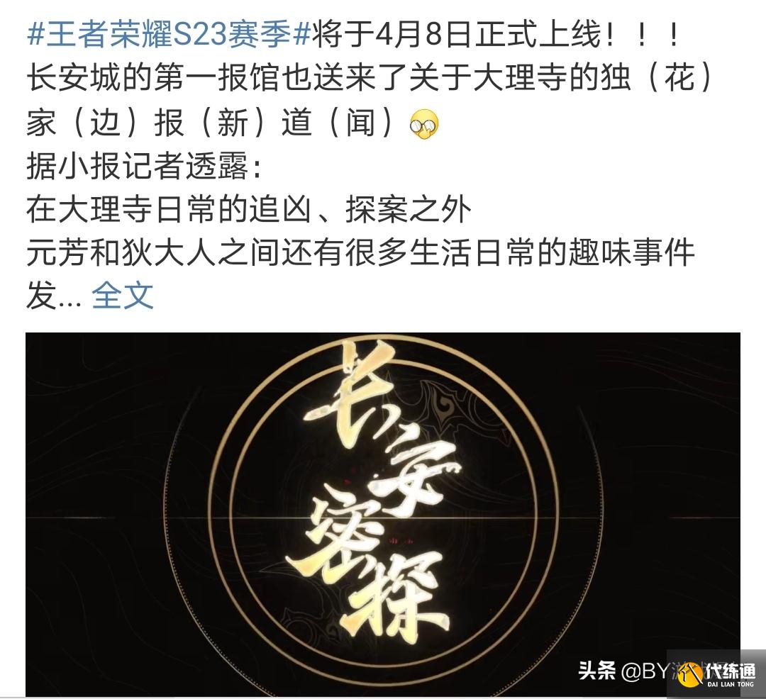 王者荣耀S23赛季开启时间官宣，段位继承公布，新版本内容汇总