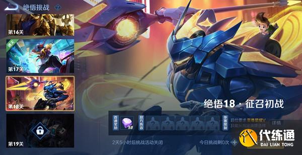 王者荣耀觉悟挑战18关征召初战怎么过？2021绝悟18征召初战攻略[多图]图片1