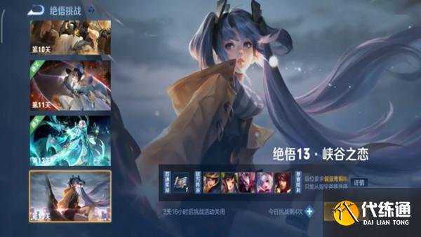 王者荣耀觉悟挑战13关怎么过？2021绝悟13关峡谷之恋攻略[多图]图片1