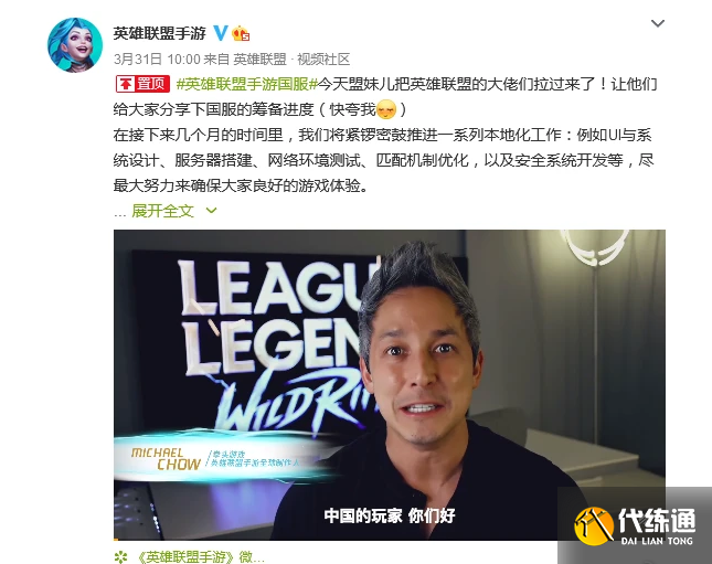 lol手游国服正式上线最新消息 官方最新微博信息