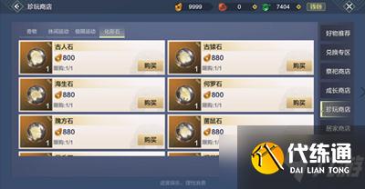 《妄想山海》化形石获取方法介绍