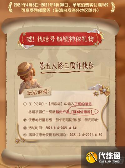 第五人格神秘礼物暗号是什么 神秘礼物暗号详解