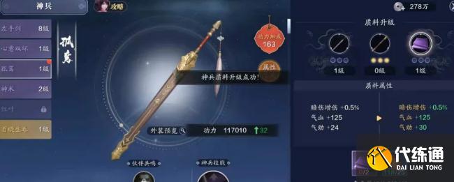 天涯明月刀手游神兵养成材料在哪获得