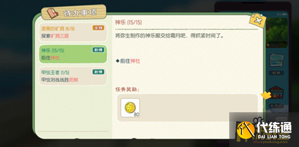 小森生活神乐任务怎么做