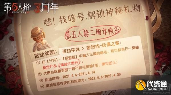 第五人格神秘礼物暗号是什么 神秘礼物暗号获取方法