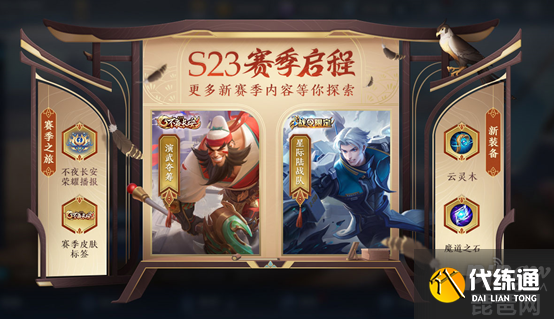 王者荣耀s23赛季更新内容 s23更新时间和更新内容