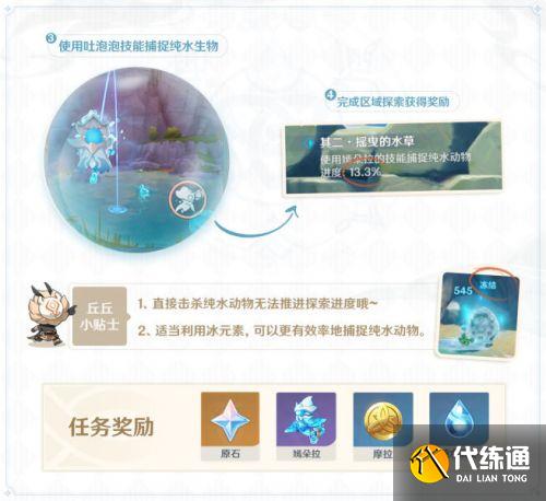 原神4月9日纯水之愿活动玩法攻略 纯水之愿怎么玩？