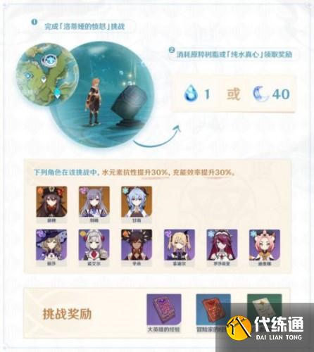 原神4月9日纯水之愿活动玩法攻略 纯水之愿怎么玩？