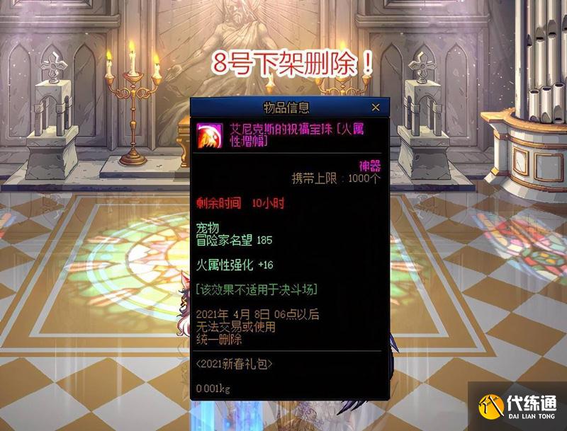 DNF新春礼包