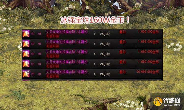 DNF宠物宝珠