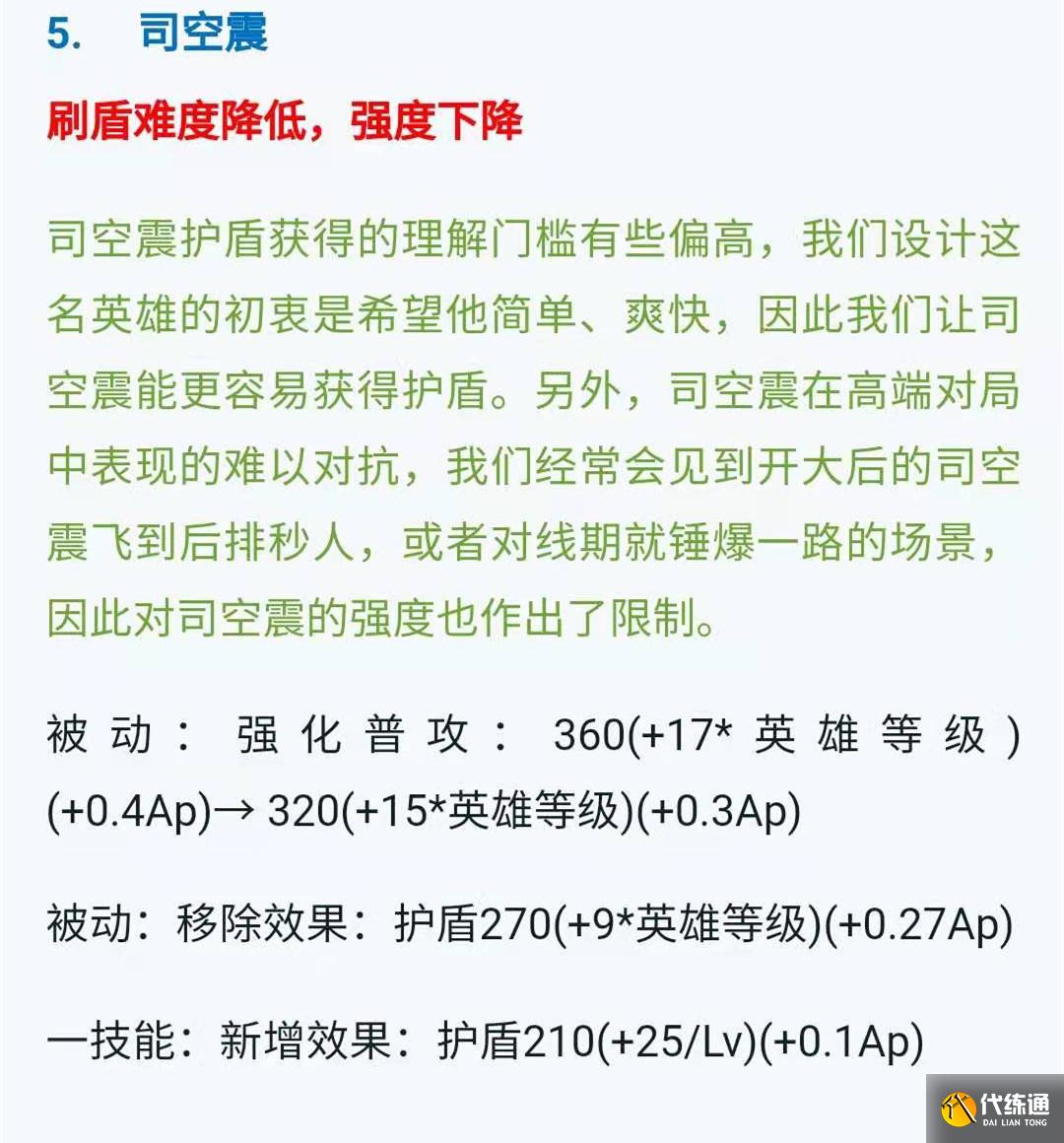 王者荣耀S23新赛季开启，八名英雄调整，杨戬狼狗云中君起飞