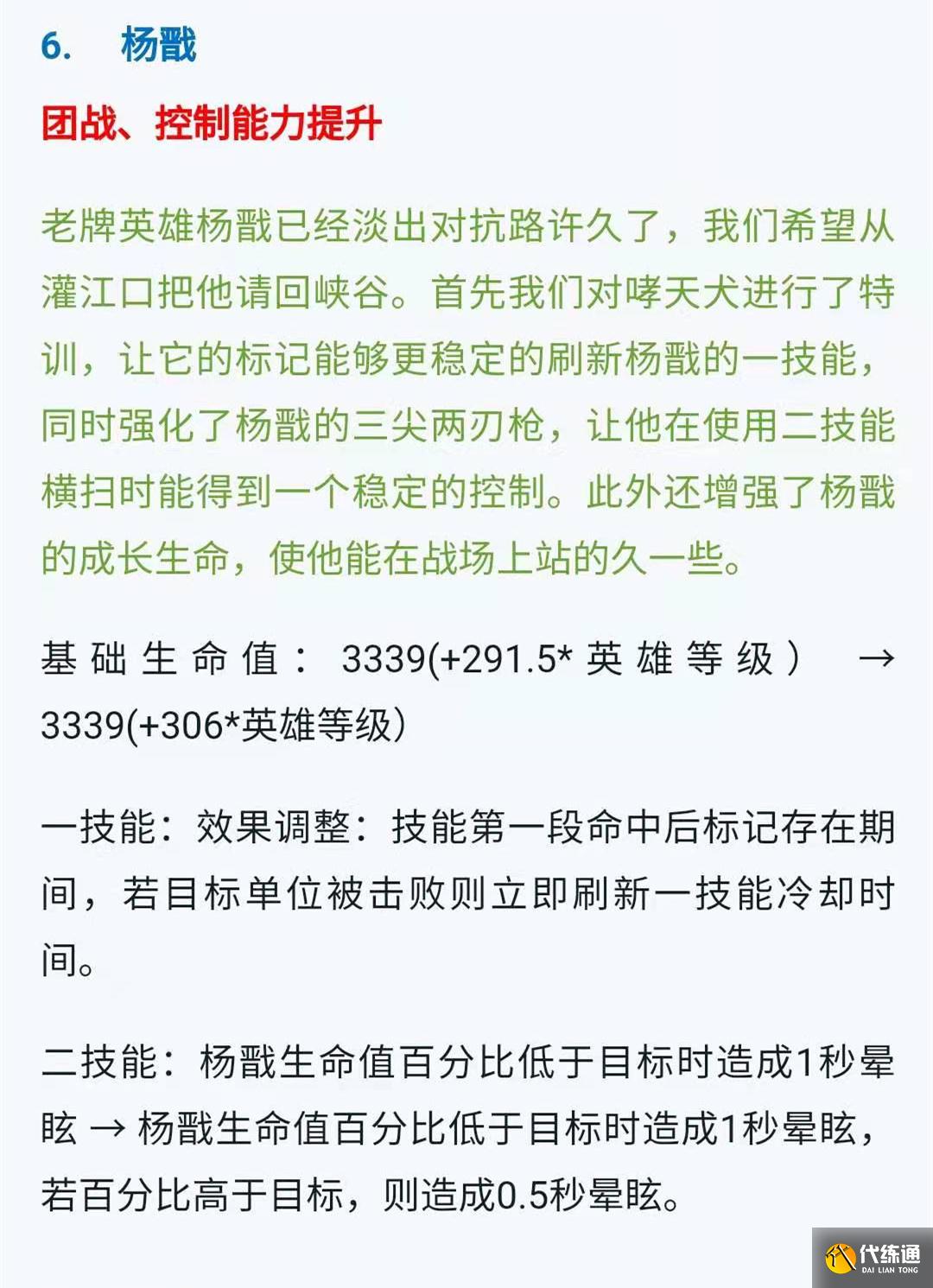 王者荣耀S23新赛季开启，八名英雄调整，杨戬狼狗云中君起飞