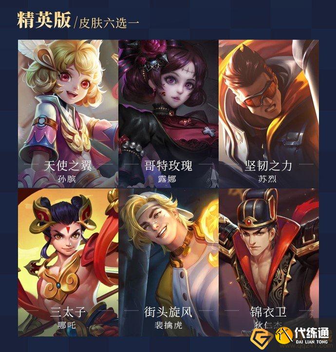 《王者荣耀》S23赛季皮肤宝箱选择推荐