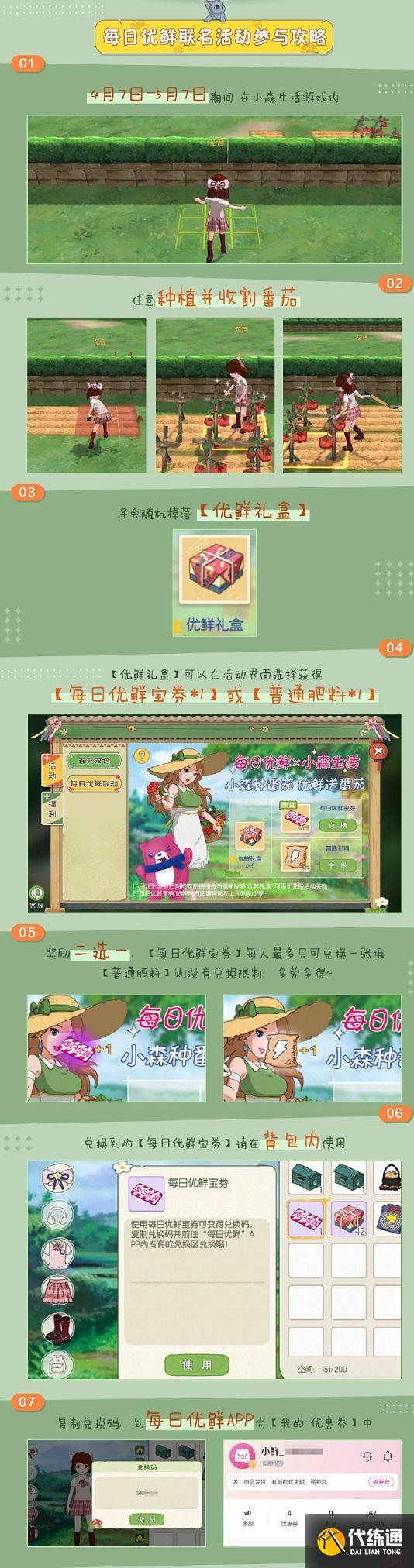 小森生活每日优鲜联动活动参加方法及奖励领取攻略