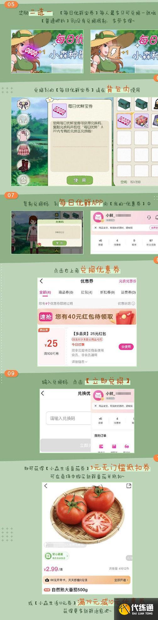 小森生活每日优鲜联动活动参加方法及奖励领取攻略