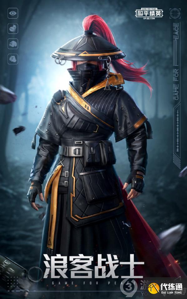 和平精英新时装浪客战士介绍