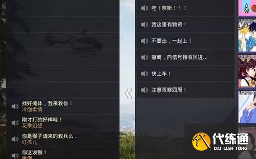 《和平精英》主播若若语音包领取方法