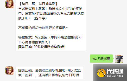 王者扭蛋机上新啦昨日推文中提到的奖励中蔡文姬舞动绿茵替换为李元芳