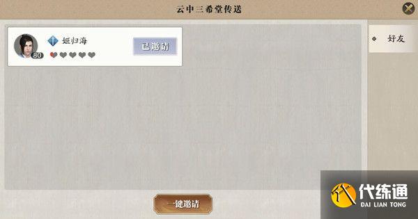 天涯明月刀手游三希堂位面怎么进入 云中三希堂方寸之境位面进入方法[多图]图片2