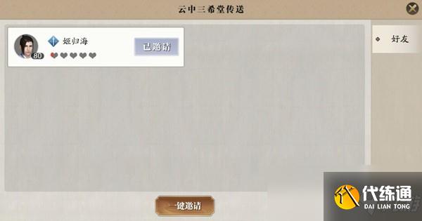 《天涯明月刀手游》云中三希堂方寸之境位面进入方法