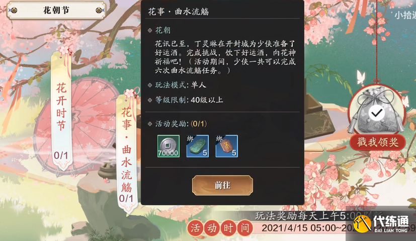 天涯明月刀手游花事曲水流觞诗词答案攻略汇总