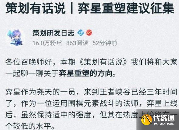 王者荣耀弈星重做最新爆料：弈星重做上线时间介绍[多图]图片2