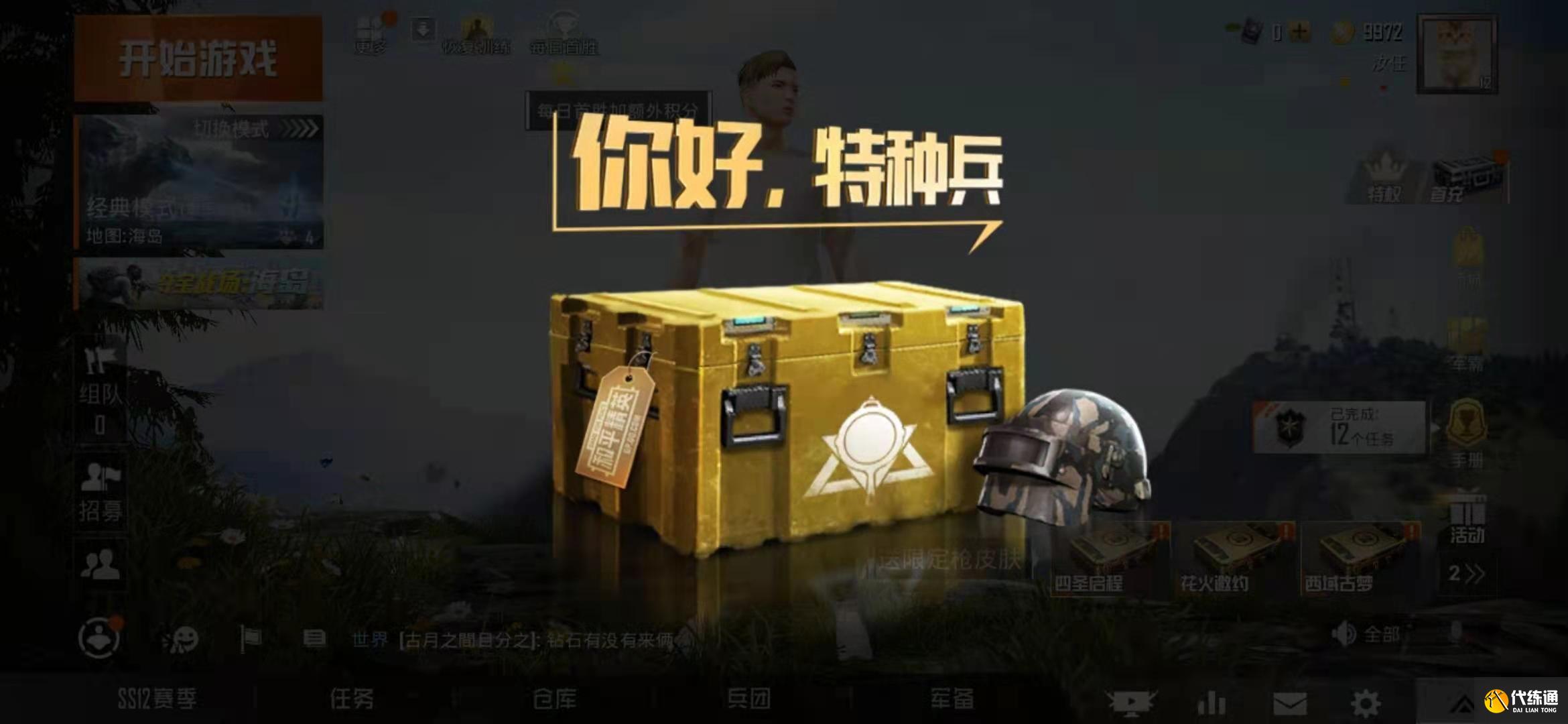 和平精英ss13赛季特训服怎么获得？ss13赛季特训套装图片曝光[多图]图片1