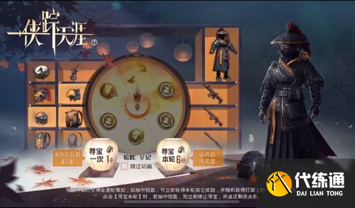 和平精英侠踪天涯多少钱？侠踪天涯全套抽保底价格介绍[多图]图片1