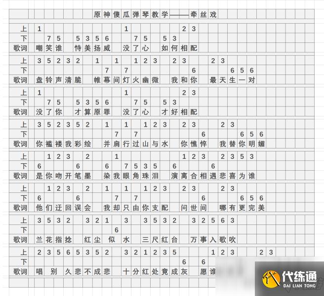 《原神》牵丝戏琴谱介绍 牵丝戏琴谱是什么