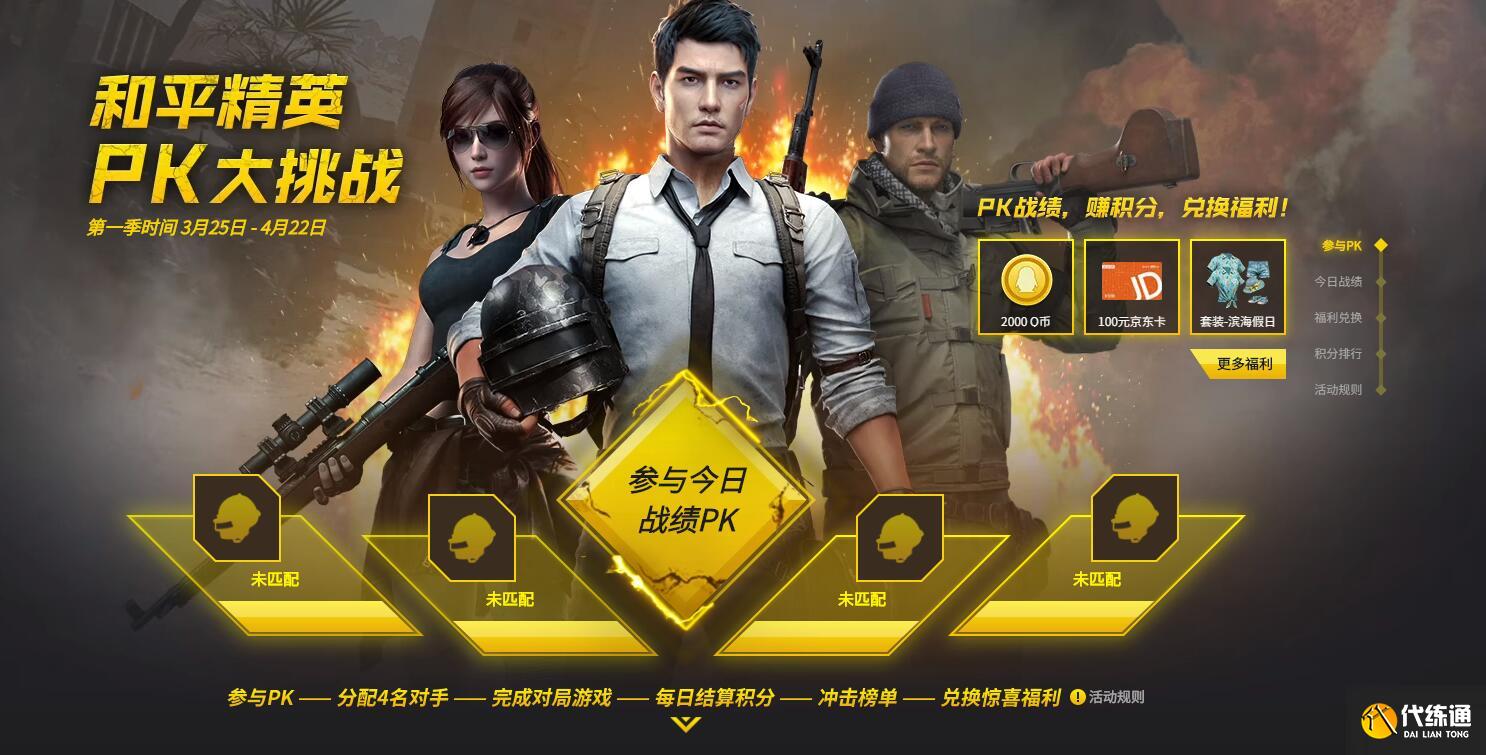 和平精英PK大挑战活动地址及玩法介绍 和平精英PK大挑战活动地址及玩法介绍