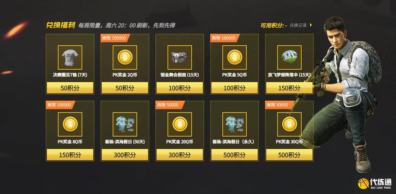 和平精英PK大挑战活动地址及玩法介绍 和平精英PK大挑战活动地址及玩法介绍