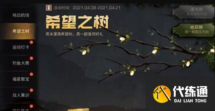 明日之后希望之树活动玩法及奖励一览