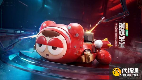 跑跑卡丁车手游钢铁宝宝怎么获得 传说道具车钢铁宝宝技能介绍