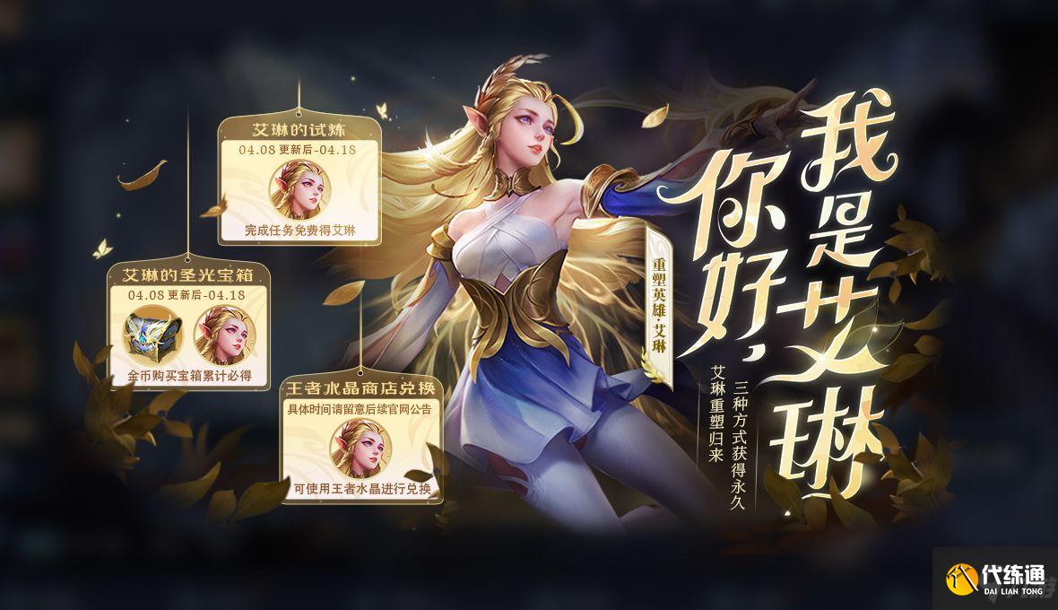 王者荣耀s23永久艾琳领取条件是什么?s23永久艾琳领取条件介绍