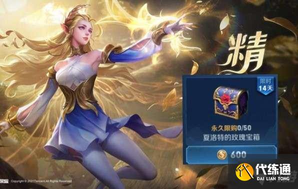 王者荣耀艾琳女武神什么时候上线-艾琳女武神兑换时间介绍