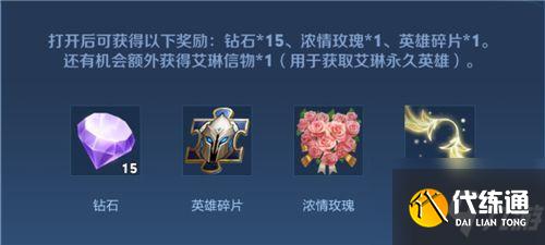 王者荣耀艾琳信物只能领一次吗?艾琳信物获取方法及兑换数量