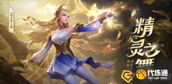 王者荣耀S23赛季艾琳怎么获得-S23新赛季艾琳获取方法